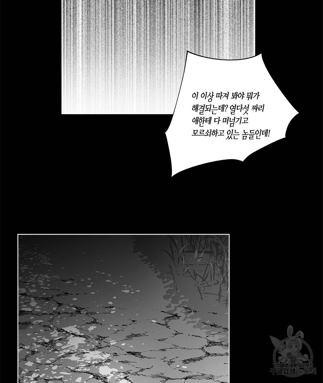 라디오 스톰 69화 9