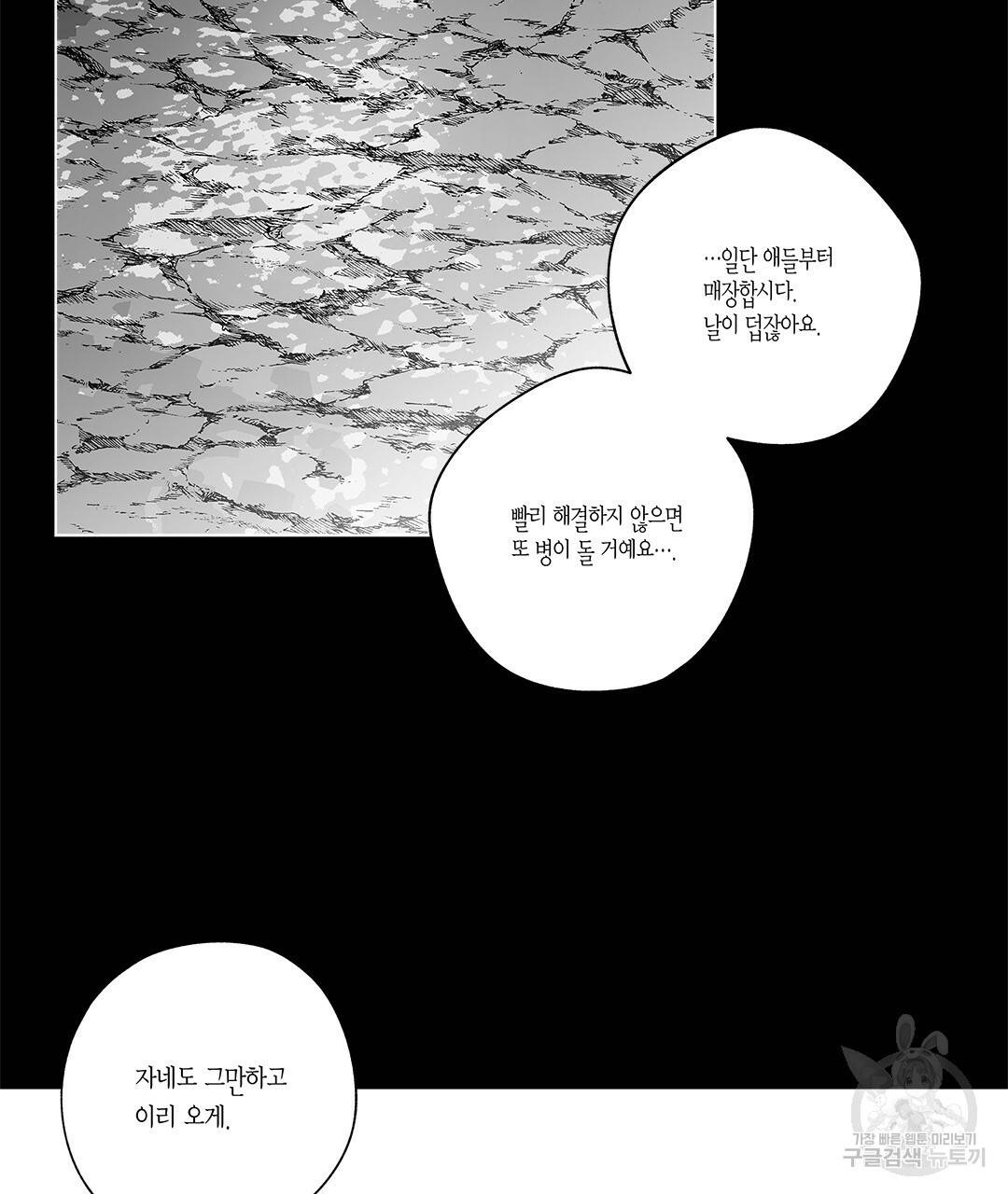 라디오 스톰 69화 10
