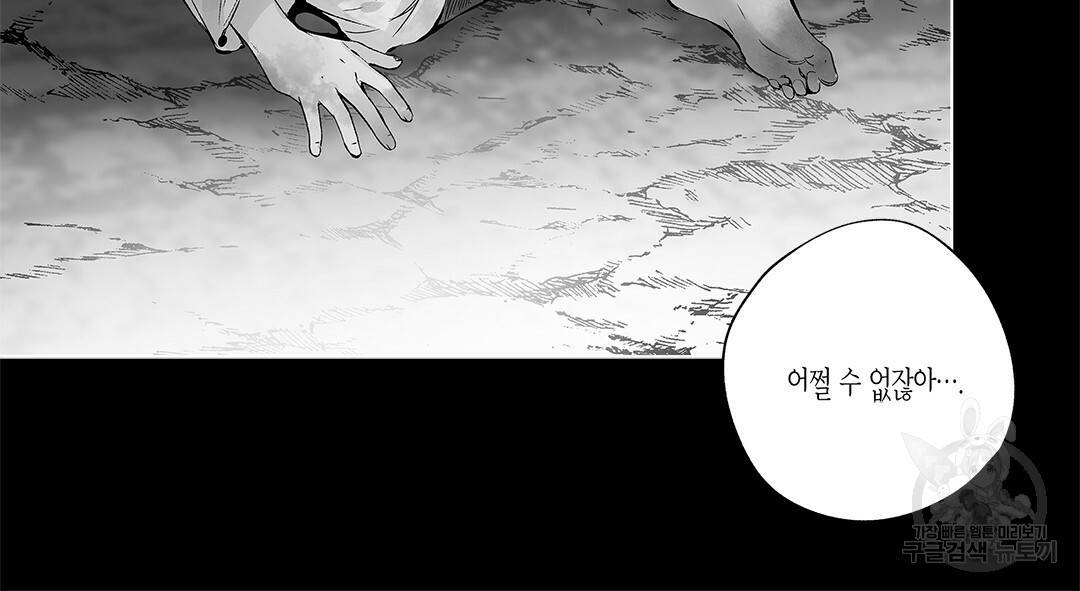 라디오 스톰 69화 12
