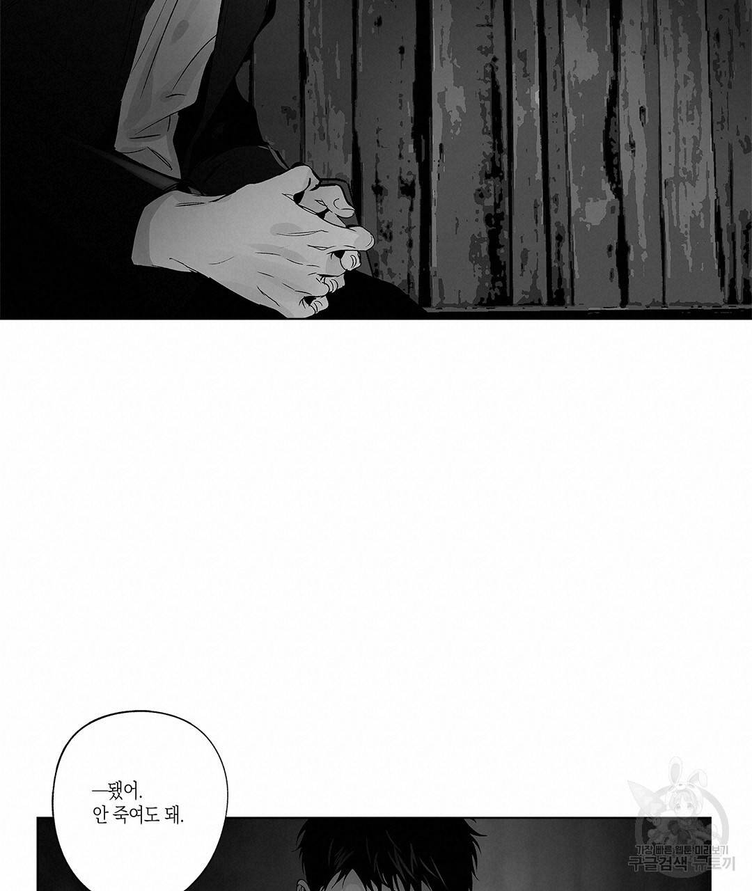 라디오 스톰 69화 16