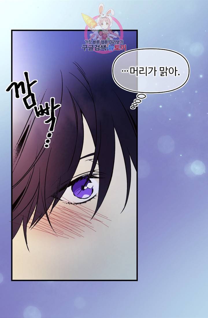 마이로드, 울프퀸 61화 5