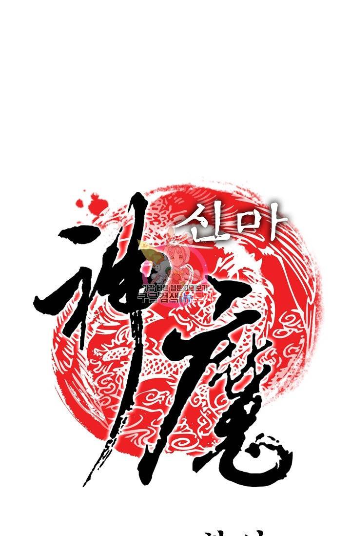 신마 46화 1
