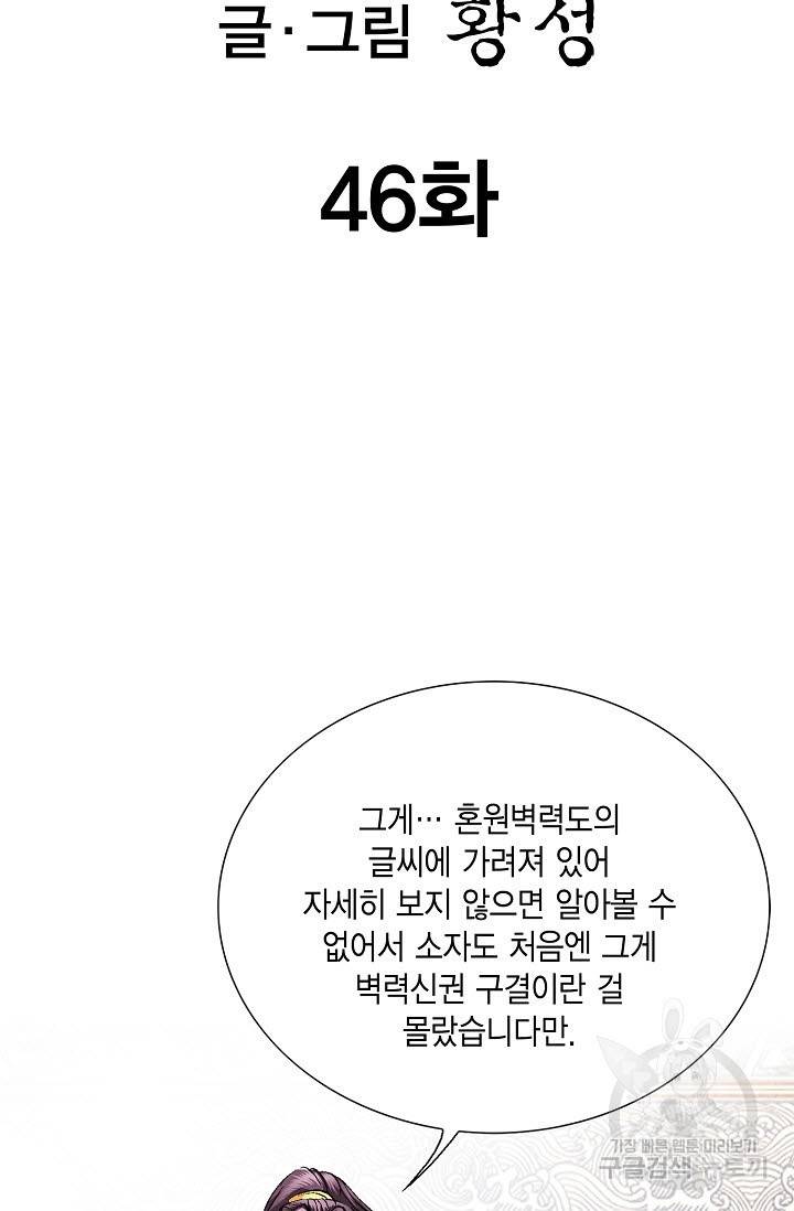 신마 46화 2