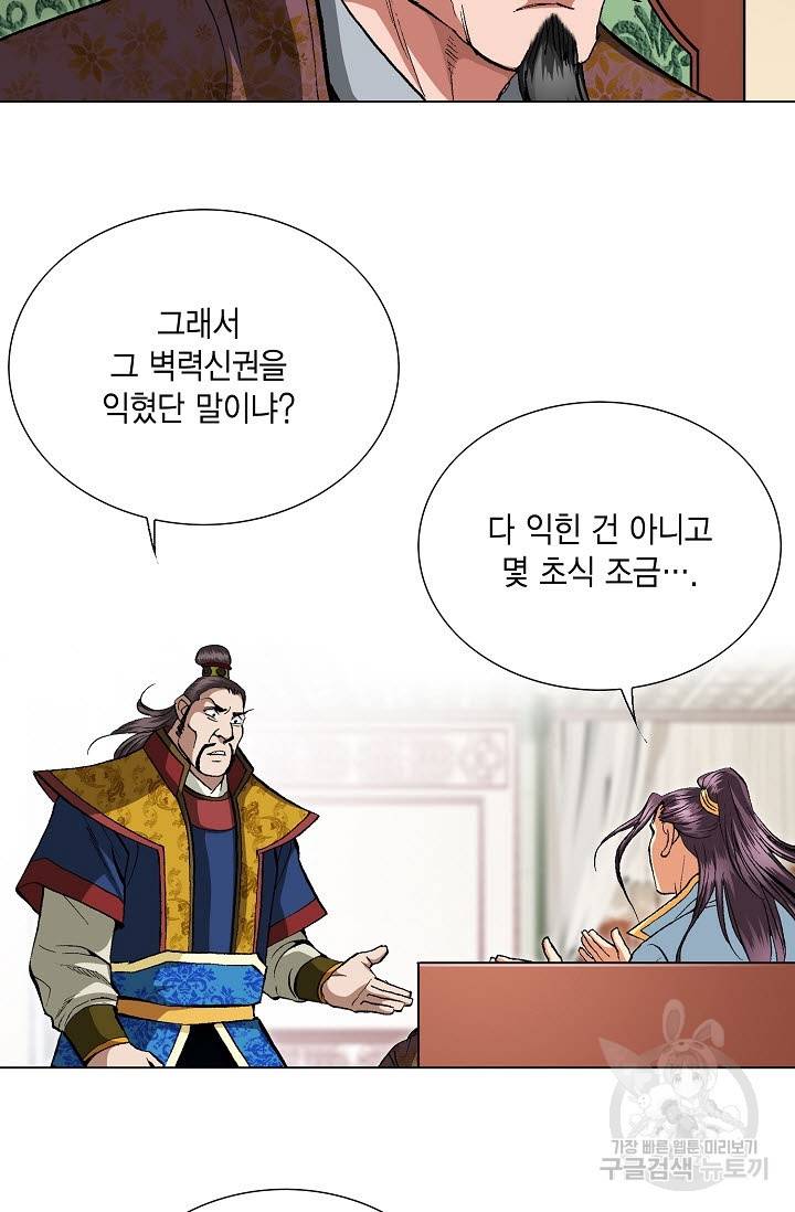 신마 46화 4