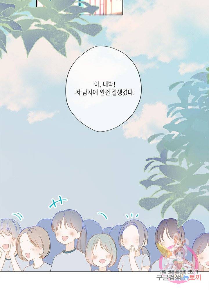 별빛 아래 우리 2화 3