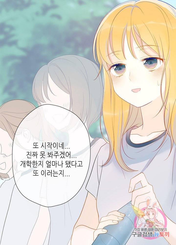 별빛 아래 우리 2화 8