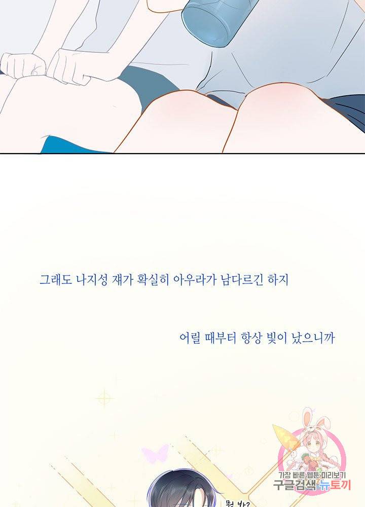별빛 아래 우리 2화 9