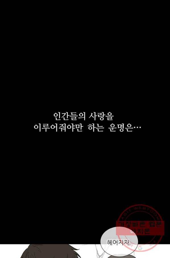 나만의 계약천사 21화 1
