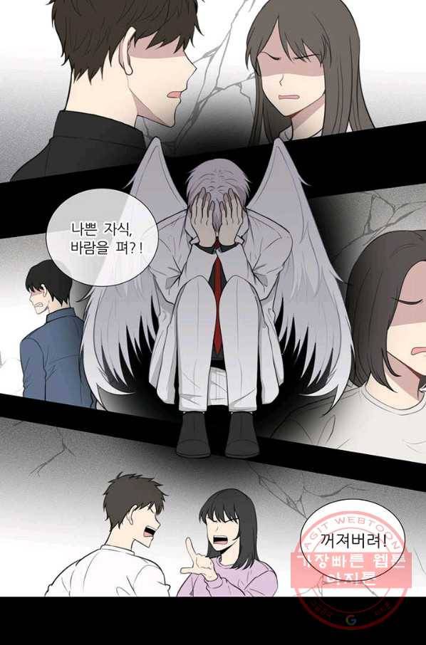 나만의 계약천사 21화 2