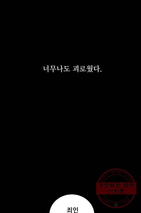 나만의 계약천사 21화 3