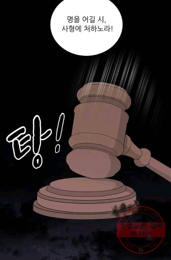 나만의 계약천사 21화 6