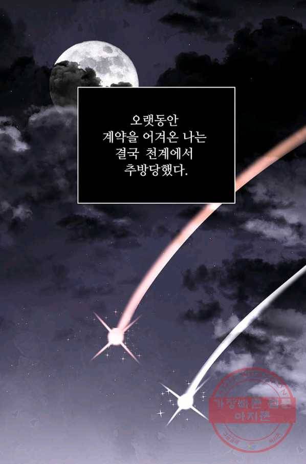 나만의 계약천사 21화 7