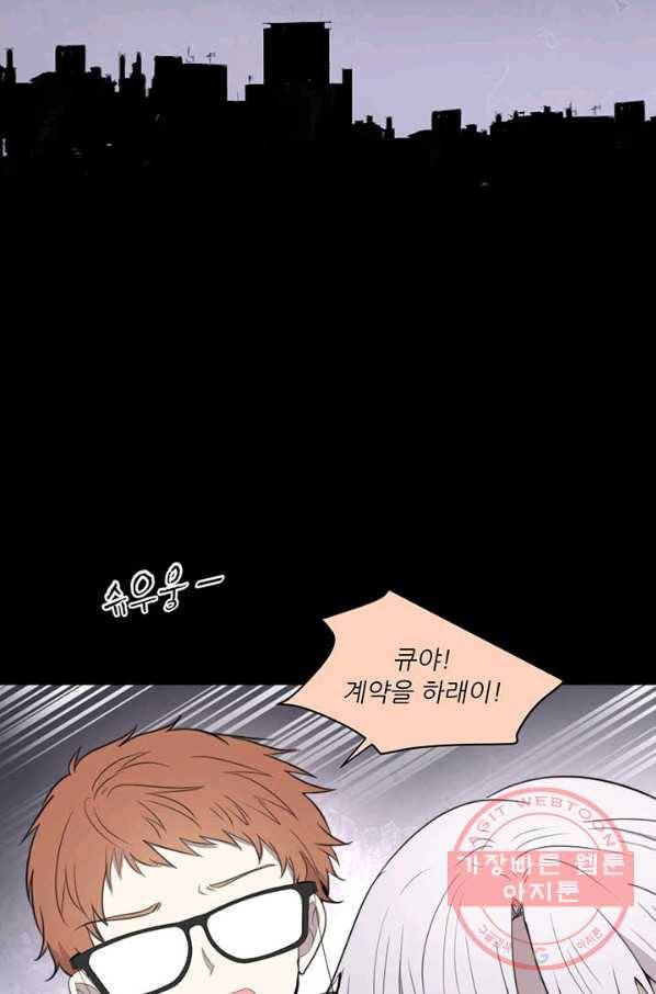 나만의 계약천사 21화 8