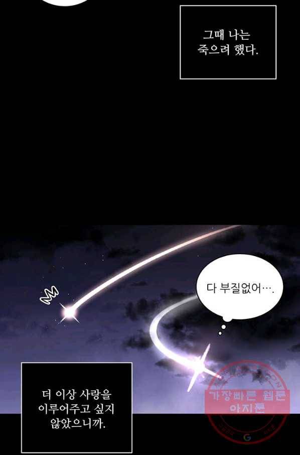 나만의 계약천사 21화 10