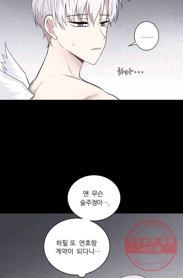 나만의 계약천사 21화 17