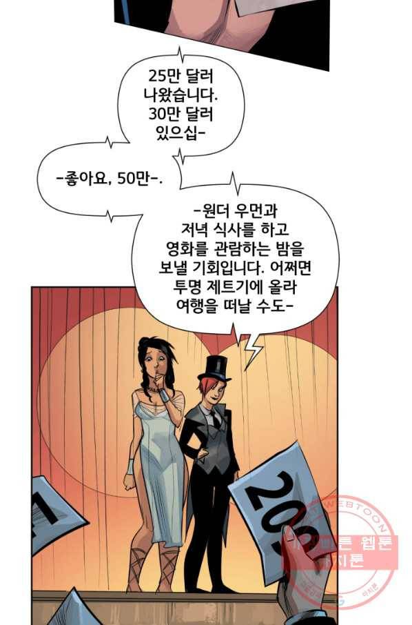 원더 우먼 33화 10
