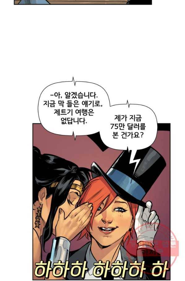 원더 우먼 33화 11