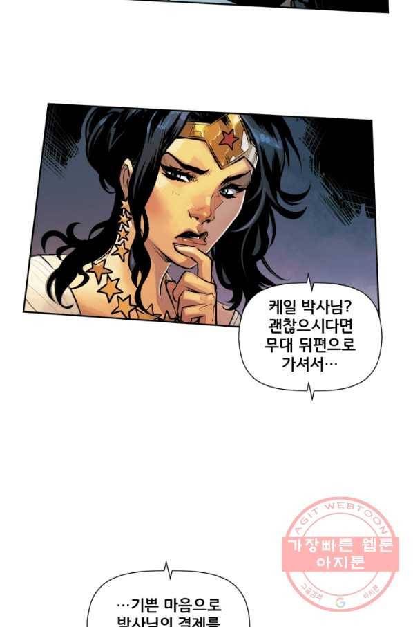 원더 우먼 33화 23