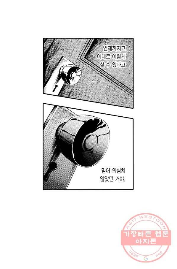 빨간 마스크 괴담 19화 5
