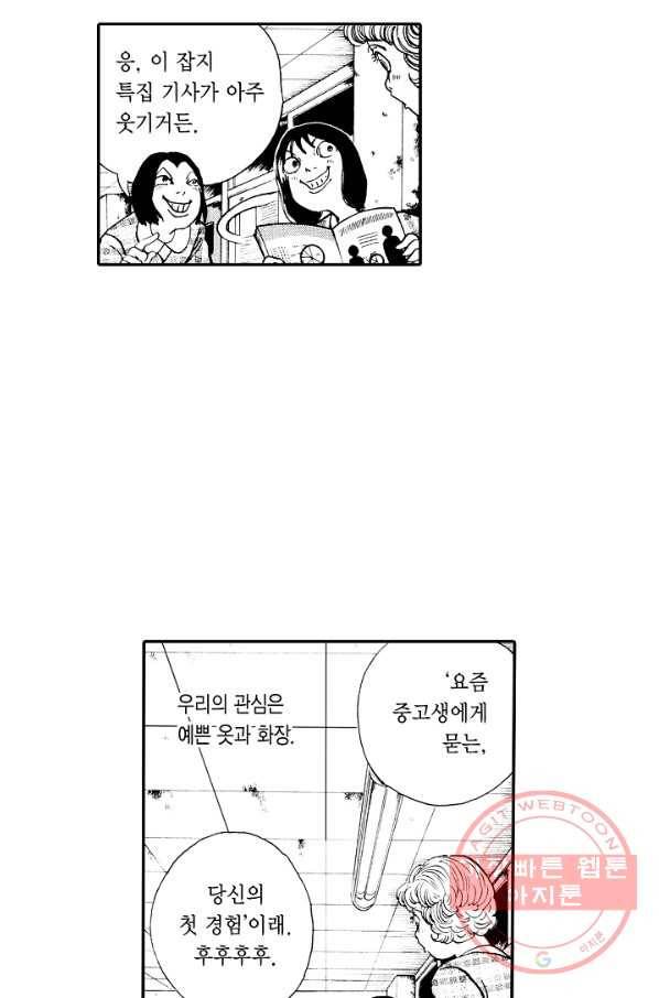 빨간 마스크 괴담 19화 8