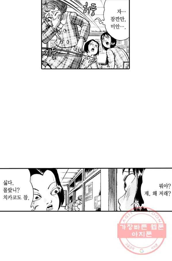 빨간 마스크 괴담 19화 11