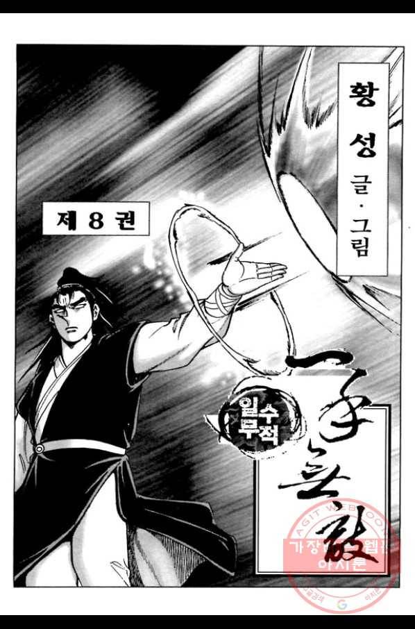 일수무적 1부 16화 2