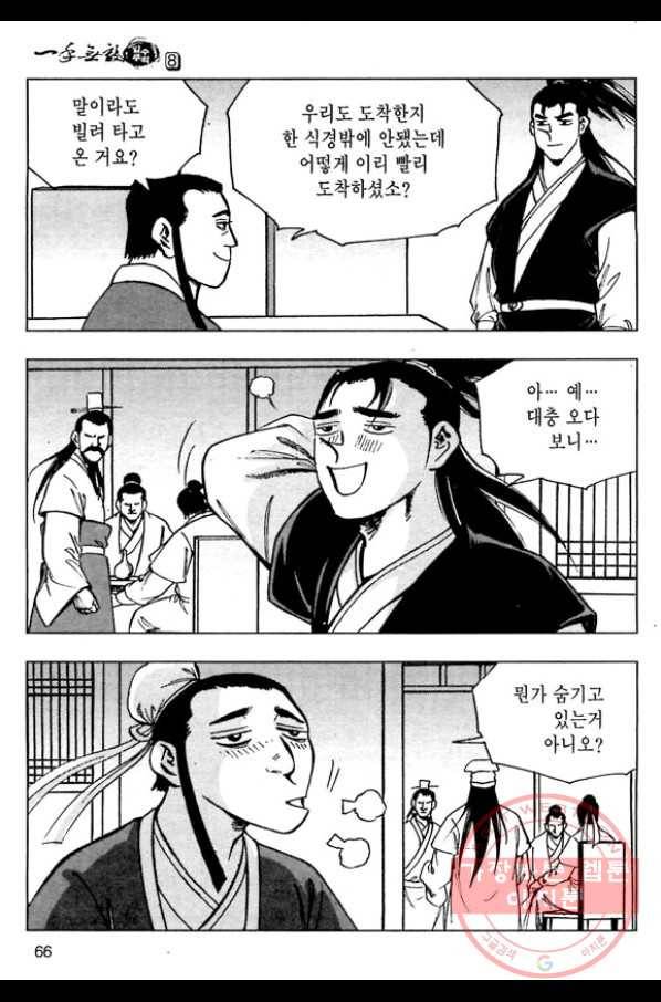일수무적 1부 16화 9