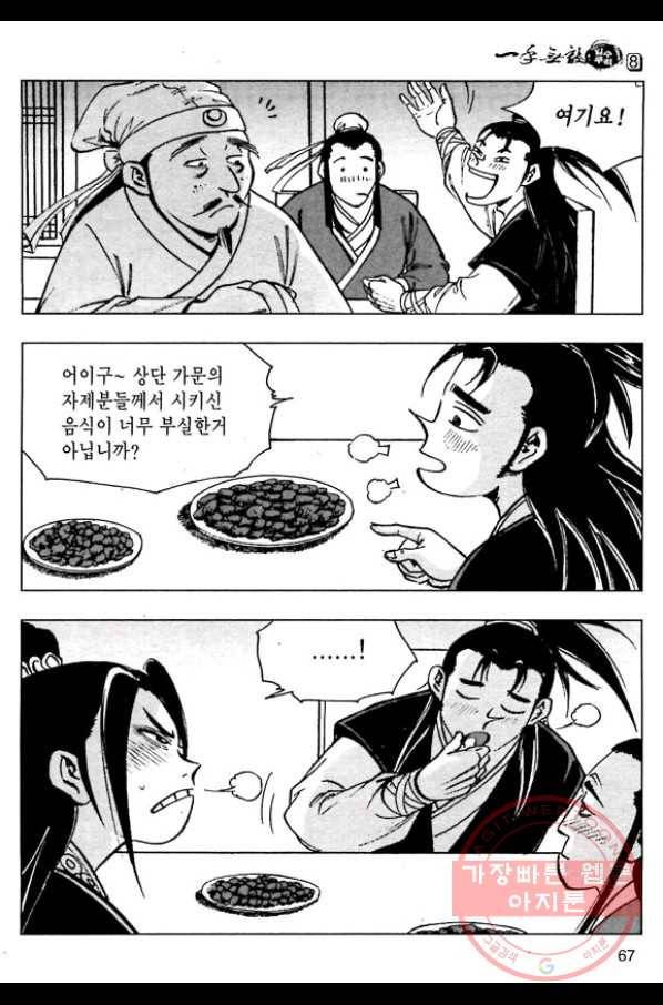 일수무적 1부 16화 10