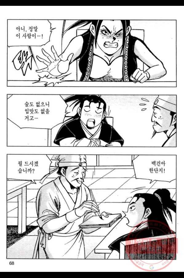 일수무적 1부 16화 11