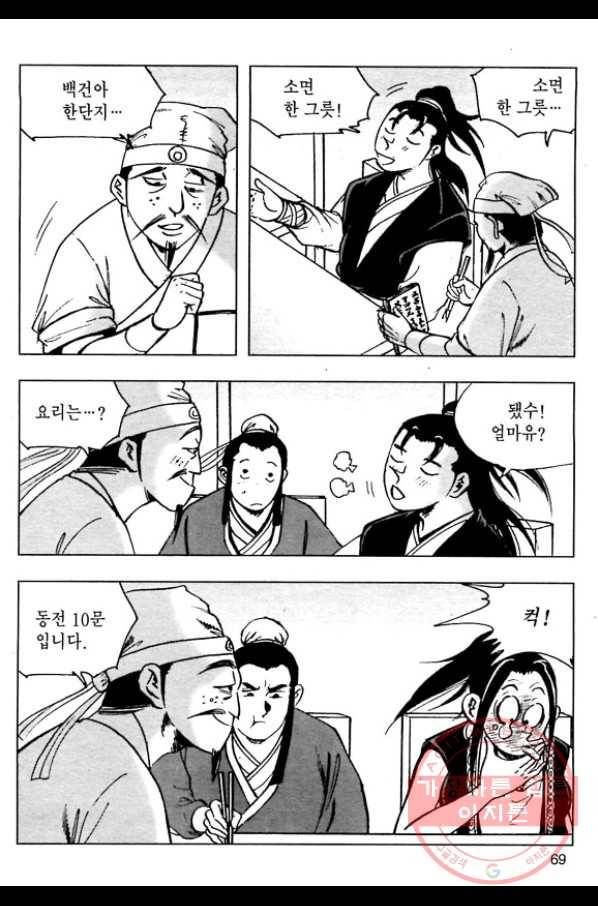일수무적 1부 16화 12