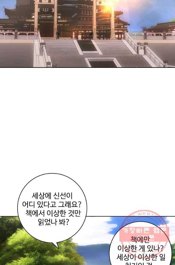 천룡팔부 3화 3