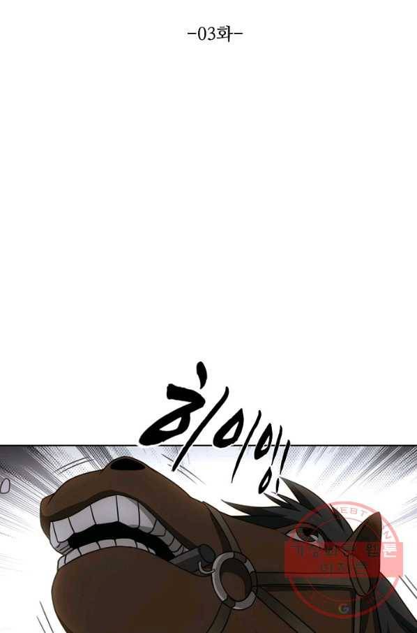천룡팔부 3화 8