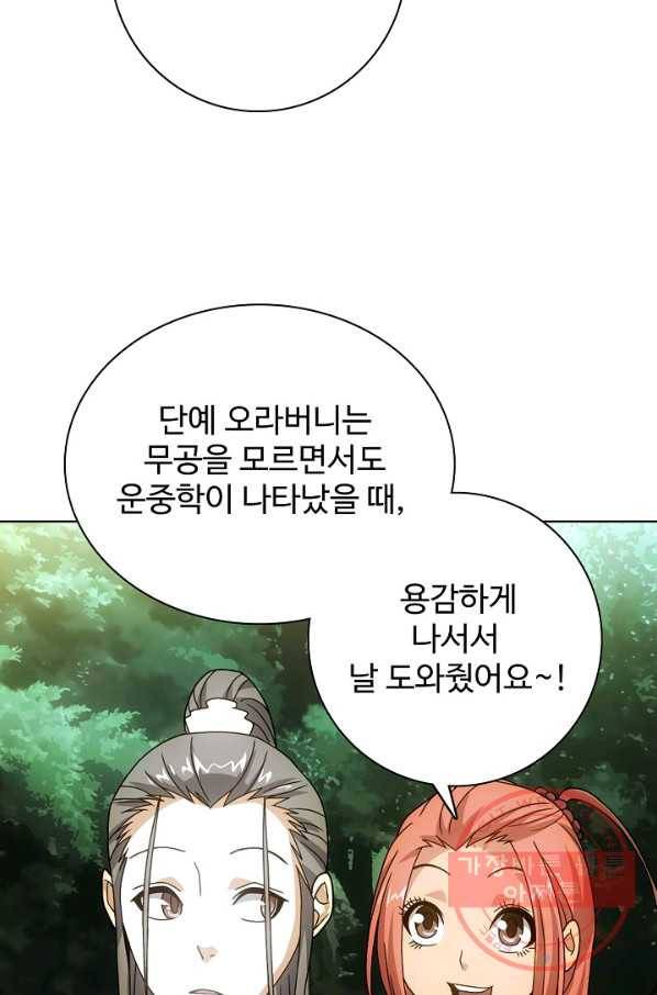천룡팔부 3화 17