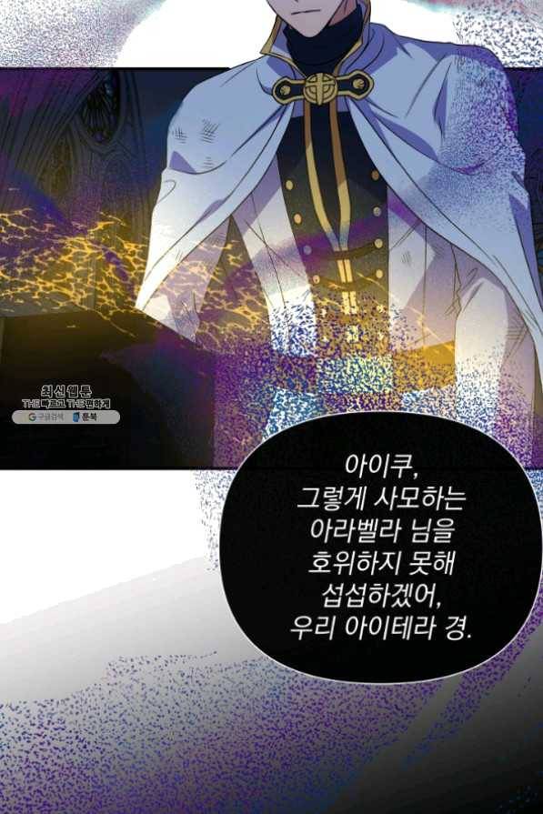 괴물 공작가의 계약 공녀 128화 4