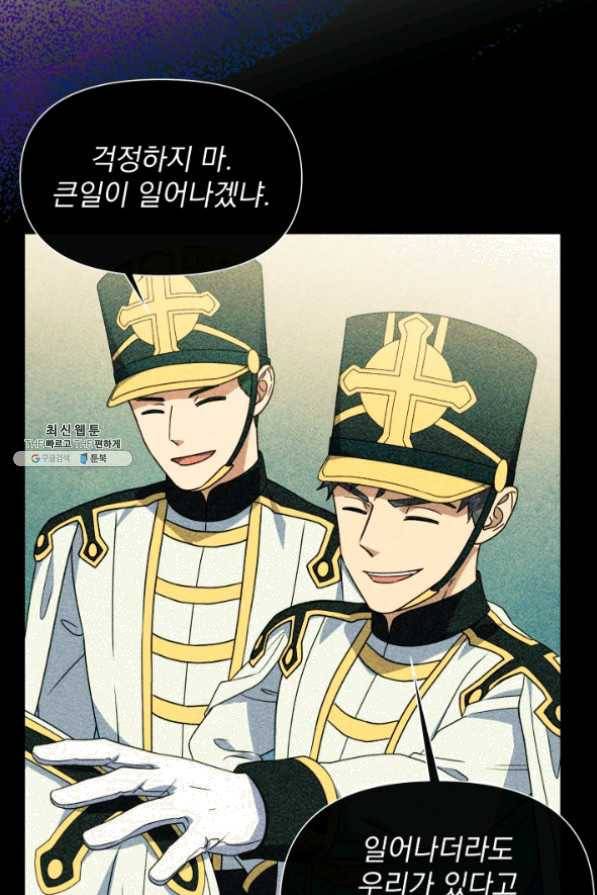 괴물 공작가의 계약 공녀 128화 5