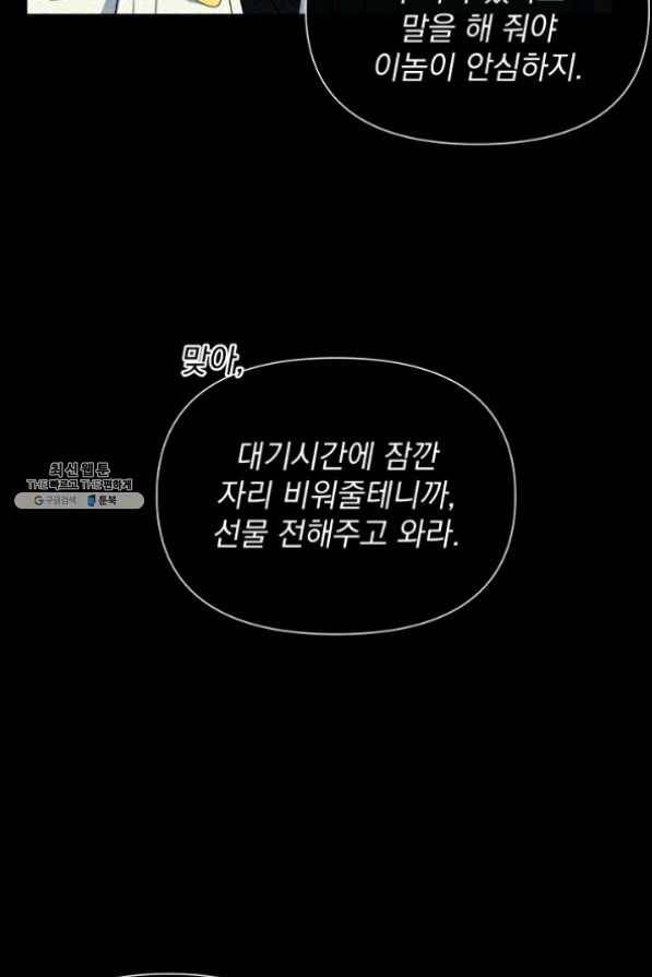 괴물 공작가의 계약 공녀 128화 6