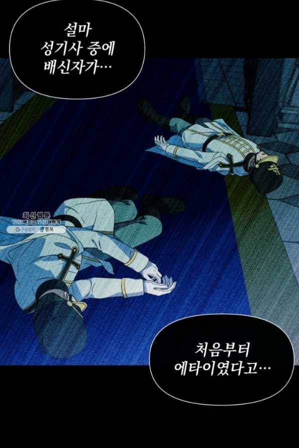 괴물 공작가의 계약 공녀 128화 7