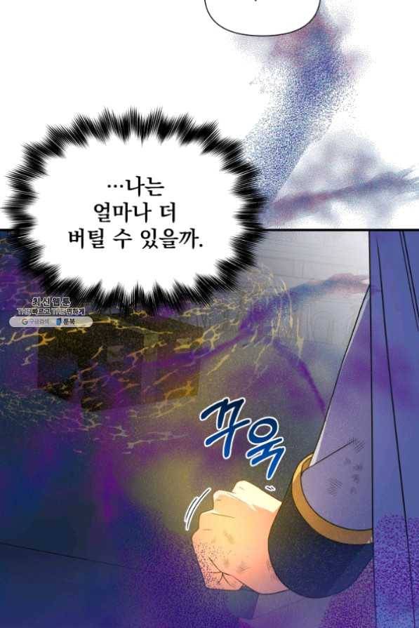괴물 공작가의 계약 공녀 128화 9
