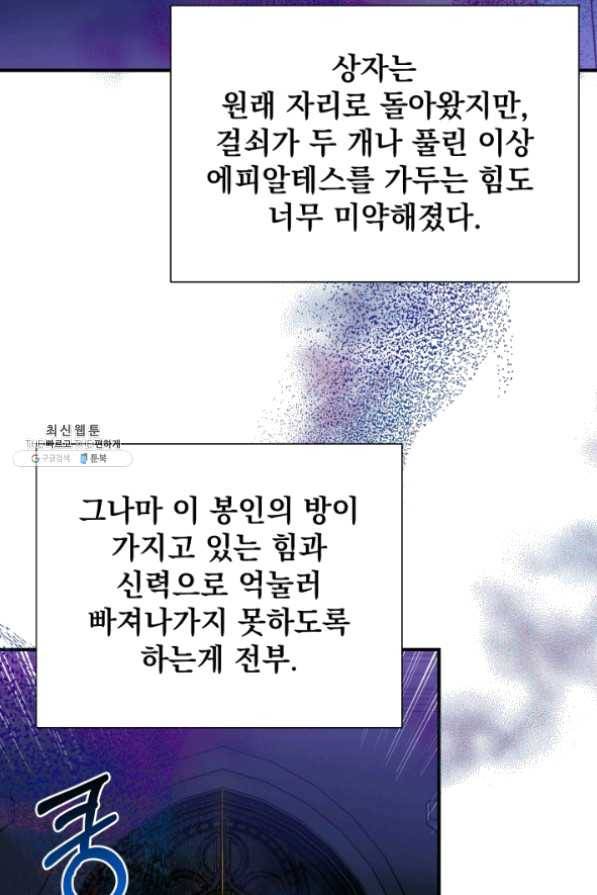 괴물 공작가의 계약 공녀 128화 10