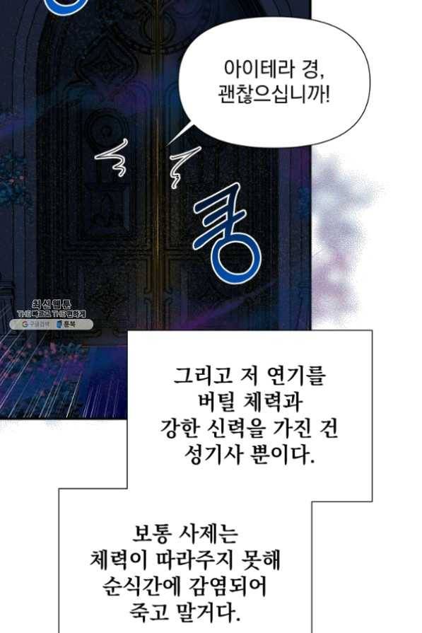 괴물 공작가의 계약 공녀 128화 11