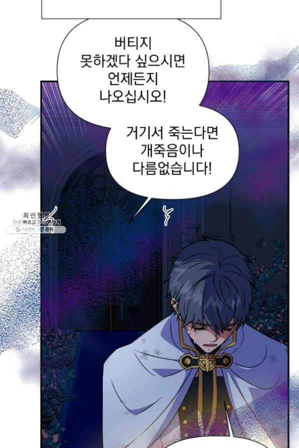 괴물 공작가의 계약 공녀 128화 12