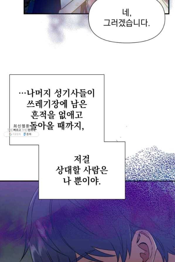 괴물 공작가의 계약 공녀 128화 13