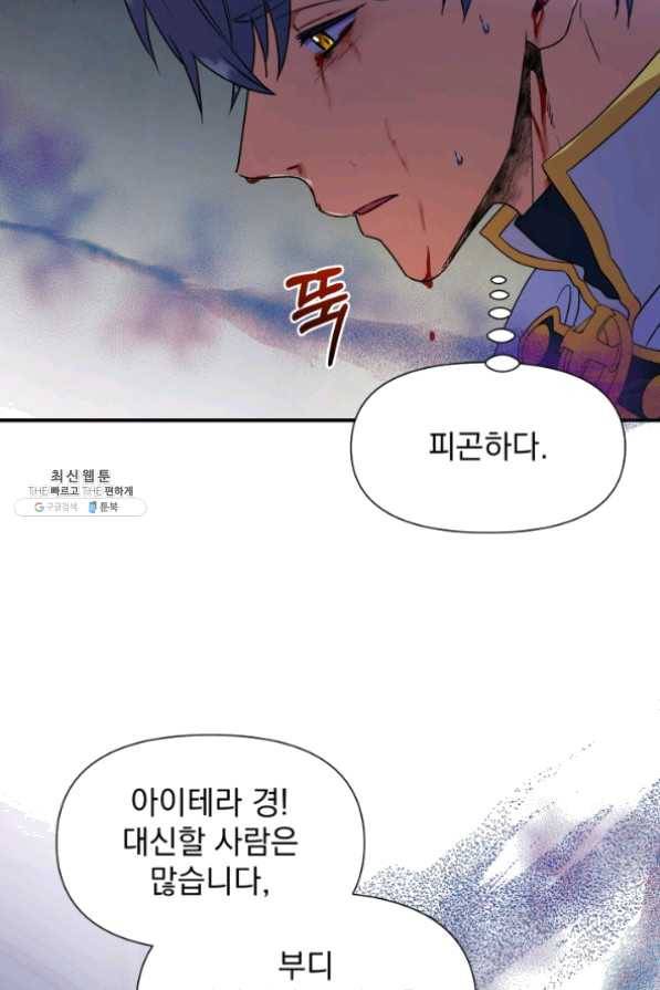 괴물 공작가의 계약 공녀 128화 14