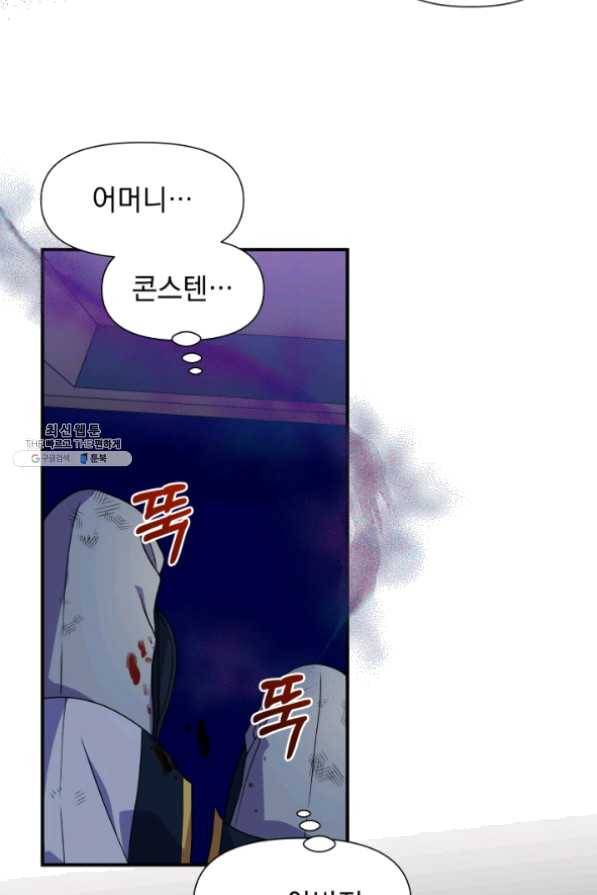 괴물 공작가의 계약 공녀 128화 16