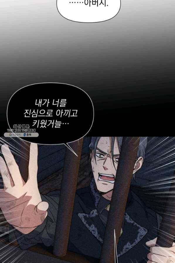 괴물 공작가의 계약 공녀 128화 17