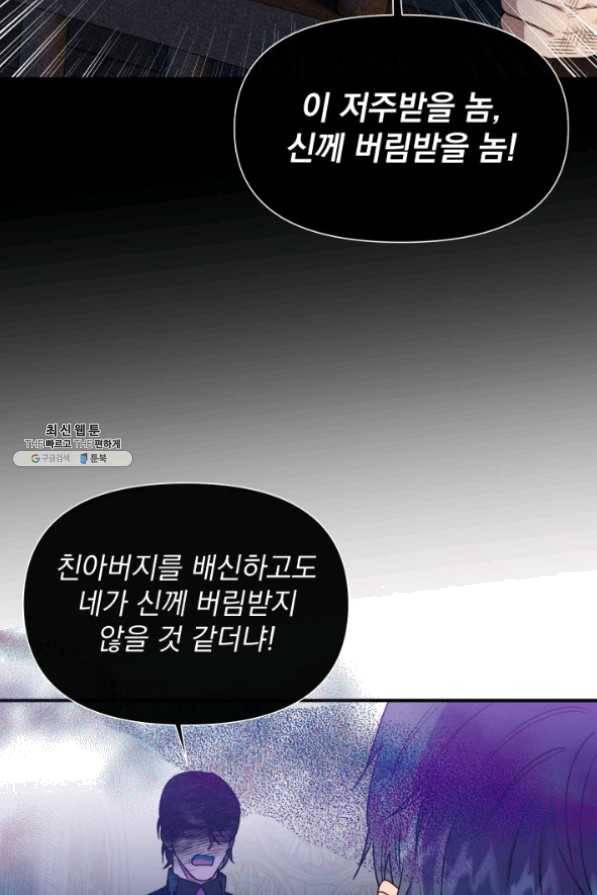 괴물 공작가의 계약 공녀 128화 18