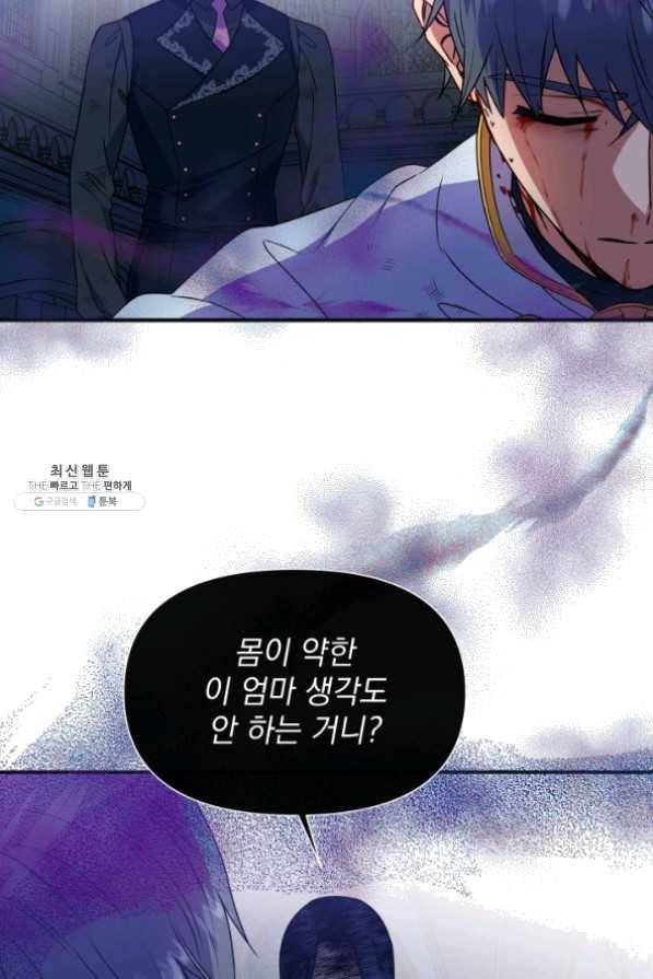 괴물 공작가의 계약 공녀 128화 19