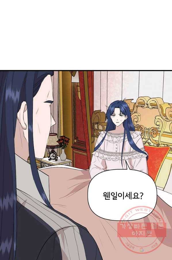 신데렐라는 내가 아니었다 23화 1