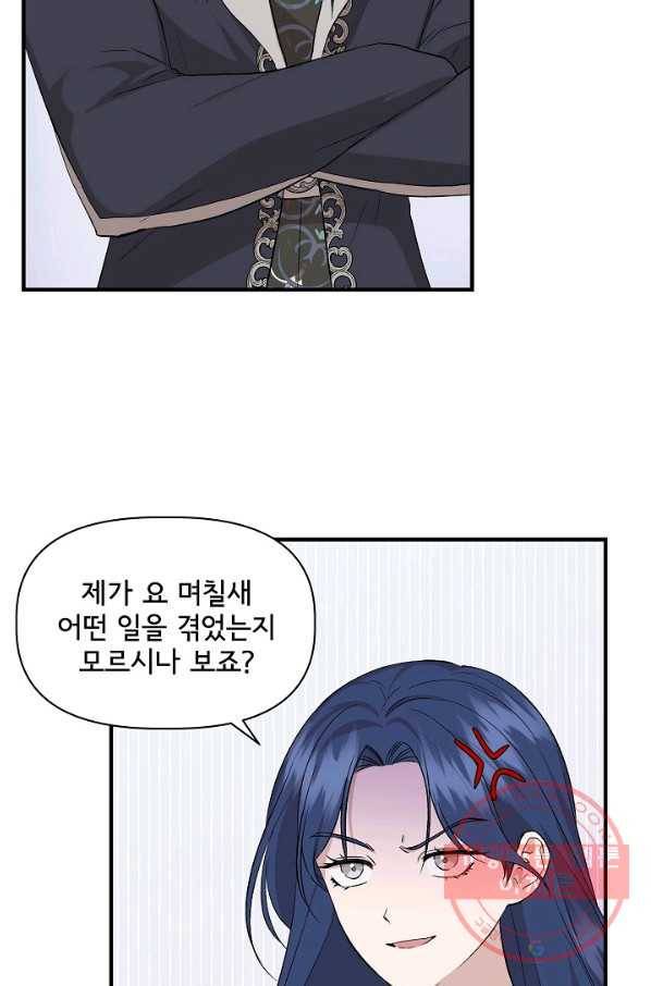 신데렐라는 내가 아니었다 23화 3