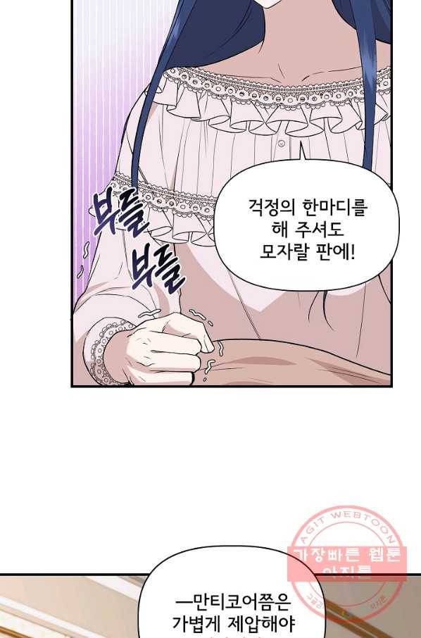신데렐라는 내가 아니었다 23화 4